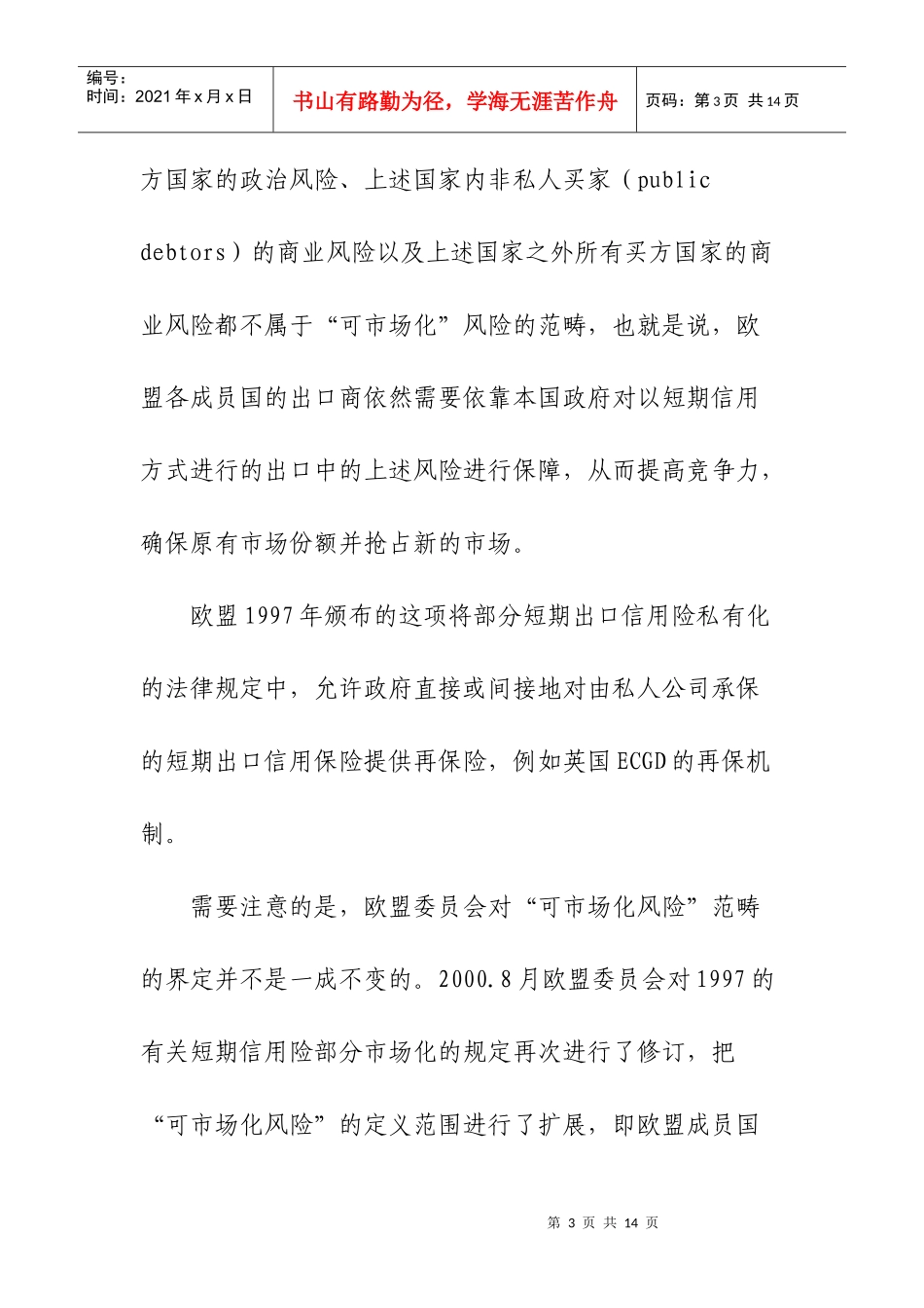 欧洲信用保险_第3页