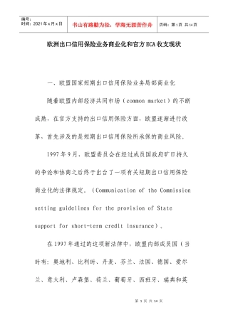欧洲信用保险
