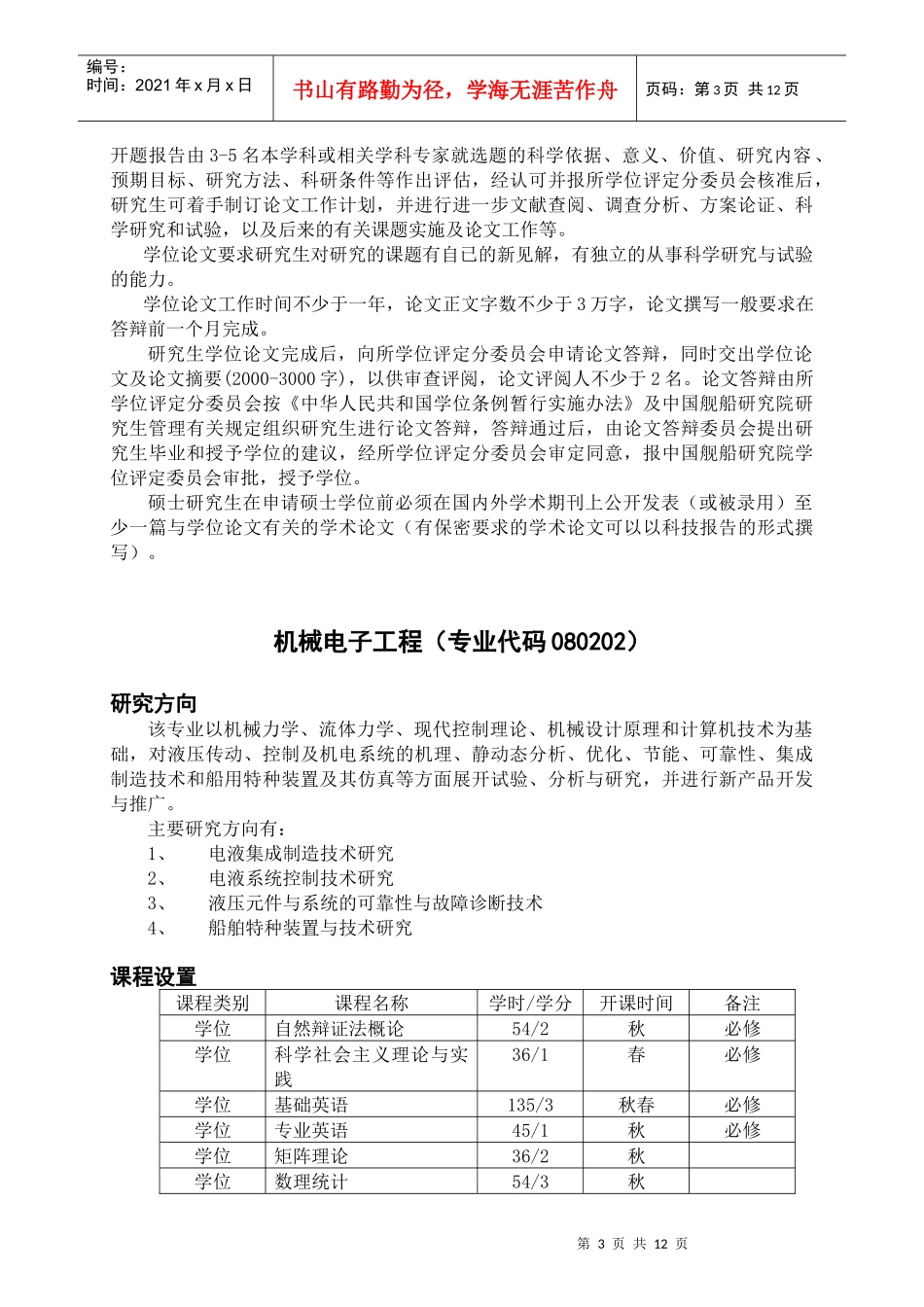 机械电子工程_第3页
