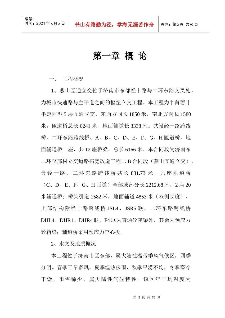 某互通立交工程施工组织设计_第2页