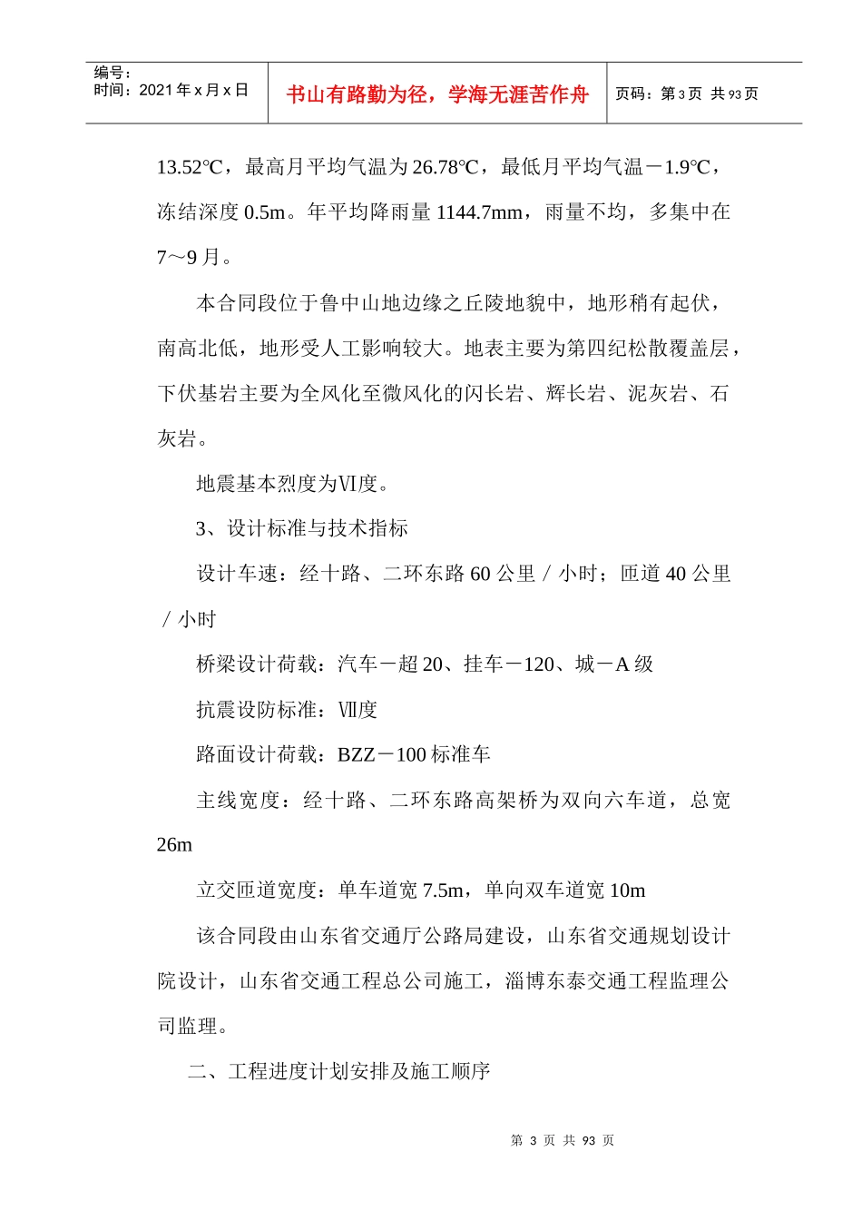 某互通立交工程施工组织设计_第3页