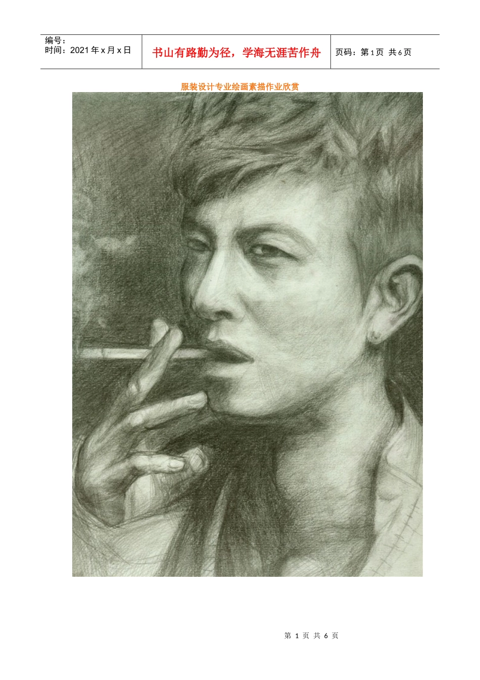 服装设计专业绘画素描作业欣赏_第1页