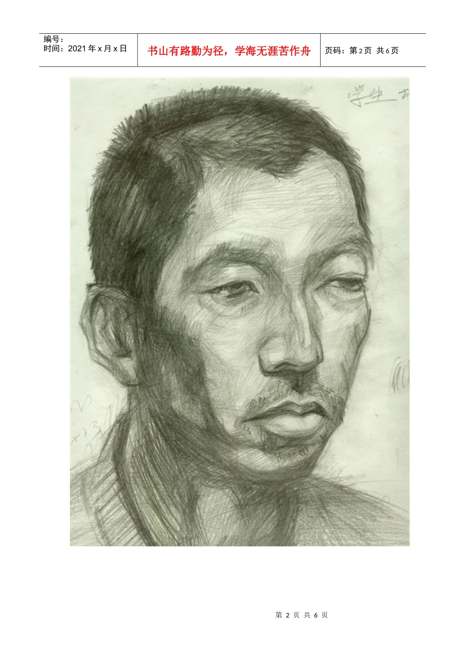 服装设计专业绘画素描作业欣赏_第2页