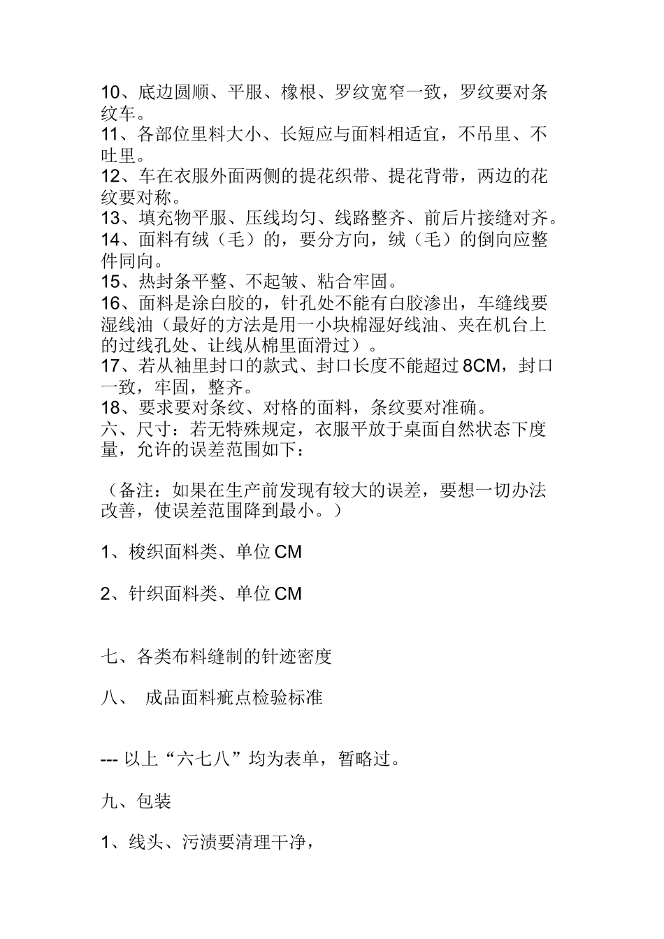 有关服装品牌推广的要求_第3页