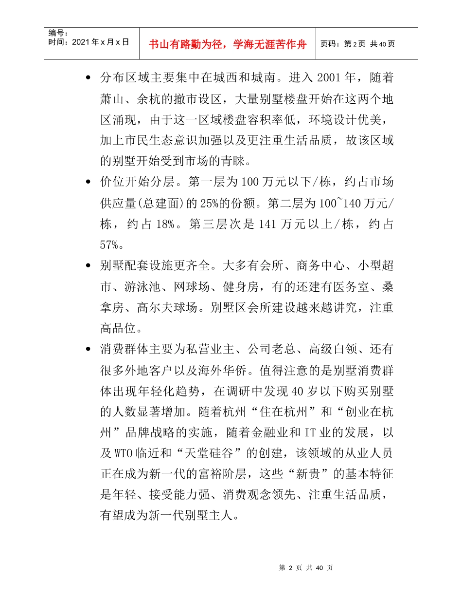 杭州市别墅市场总体概况_第2页