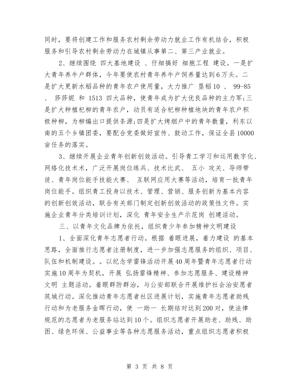 2024年团支部工作计划例文开头与2024年团支部工作计划报告汇编_第3页