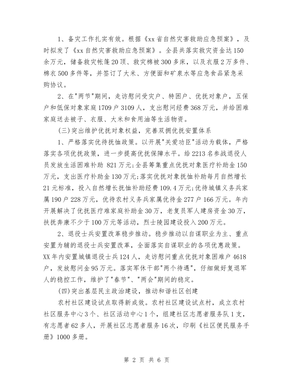 2024民政局工作总结与计划与2024民政局工作计划范文汇编_第2页