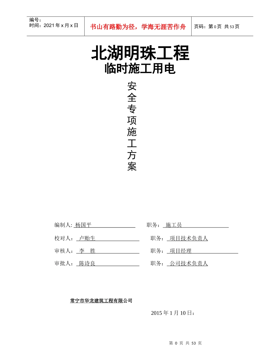 某工程临时施工用电安全专项施工方案_第1页