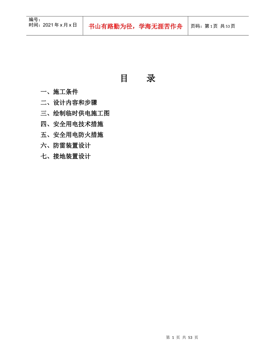 某工程临时施工用电安全专项施工方案_第2页