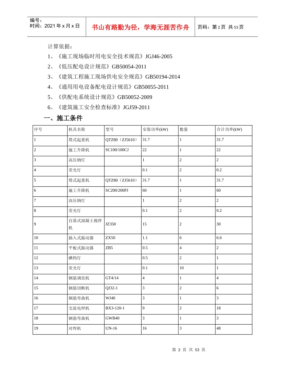 某工程临时施工用电安全专项施工方案_第3页
