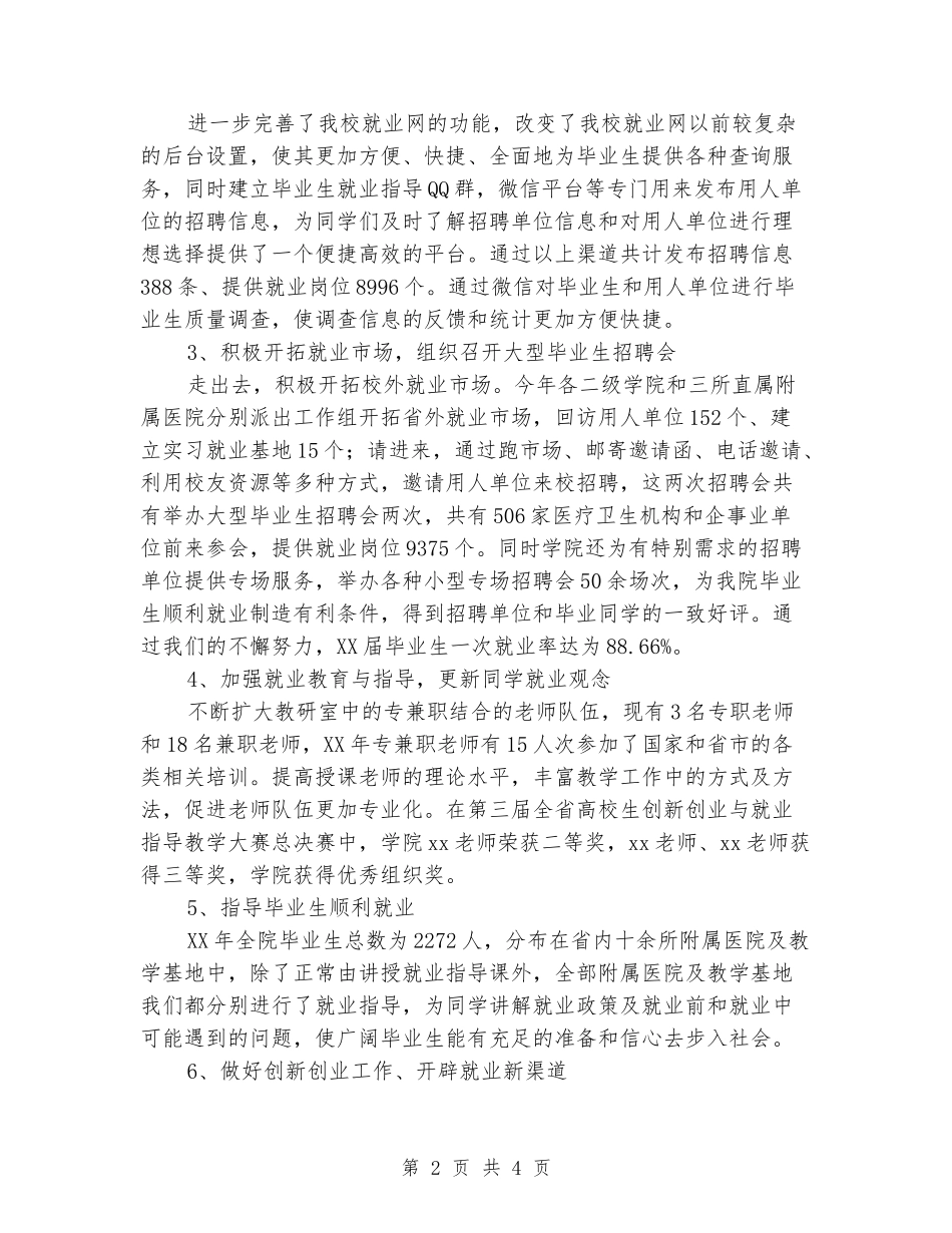 就业创业工作述职报告_第2页