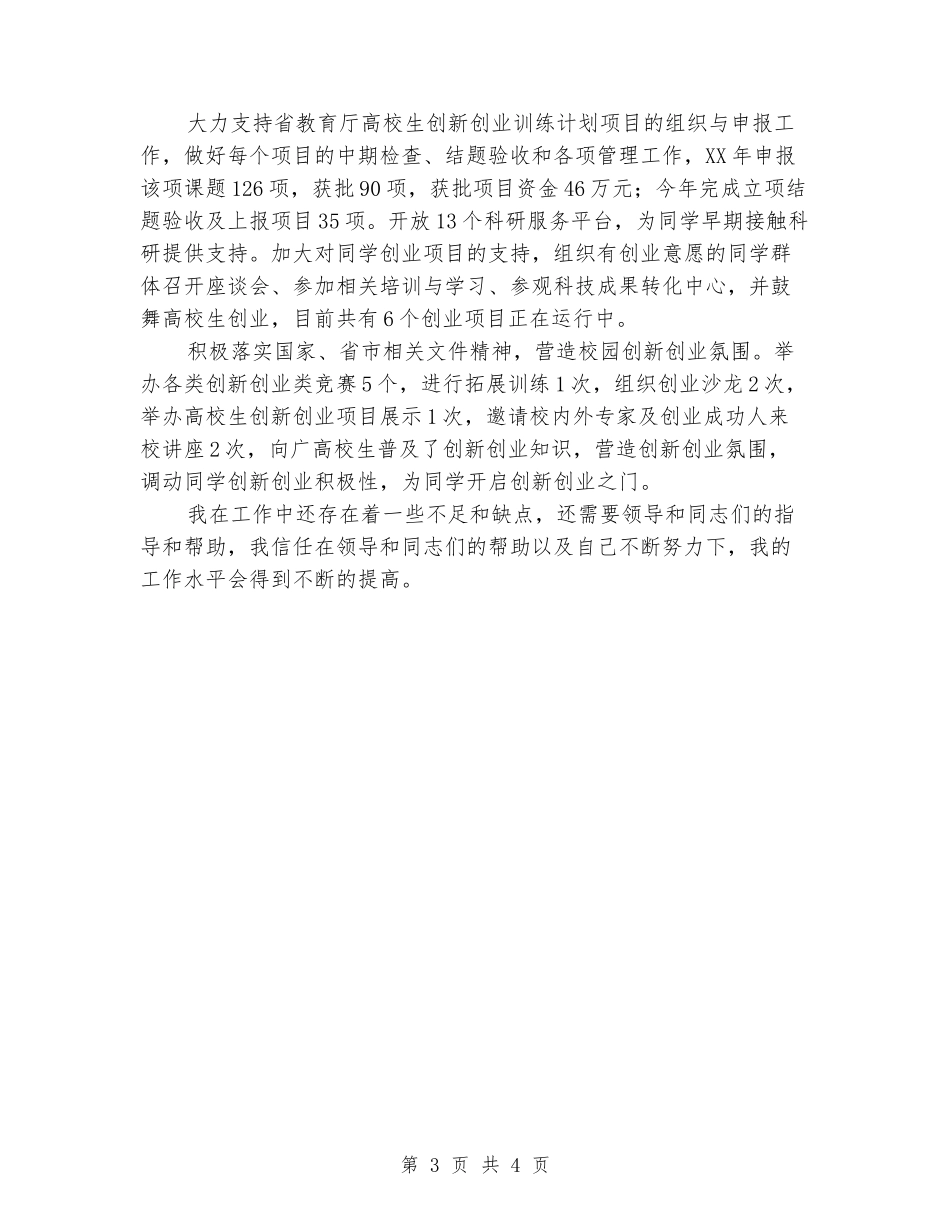 就业创业工作述职报告_第3页
