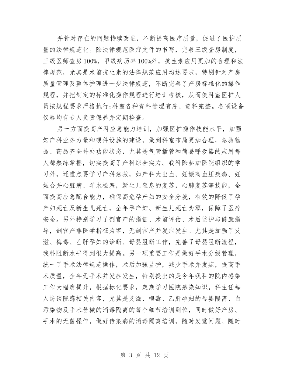 2024妇产科医生年度总结与2024妇产科医生年终工作总结汇编_第3页