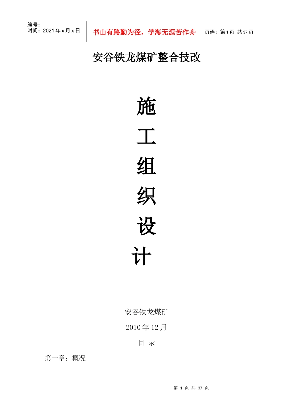 煤矿整合技改施工组织设计_第1页