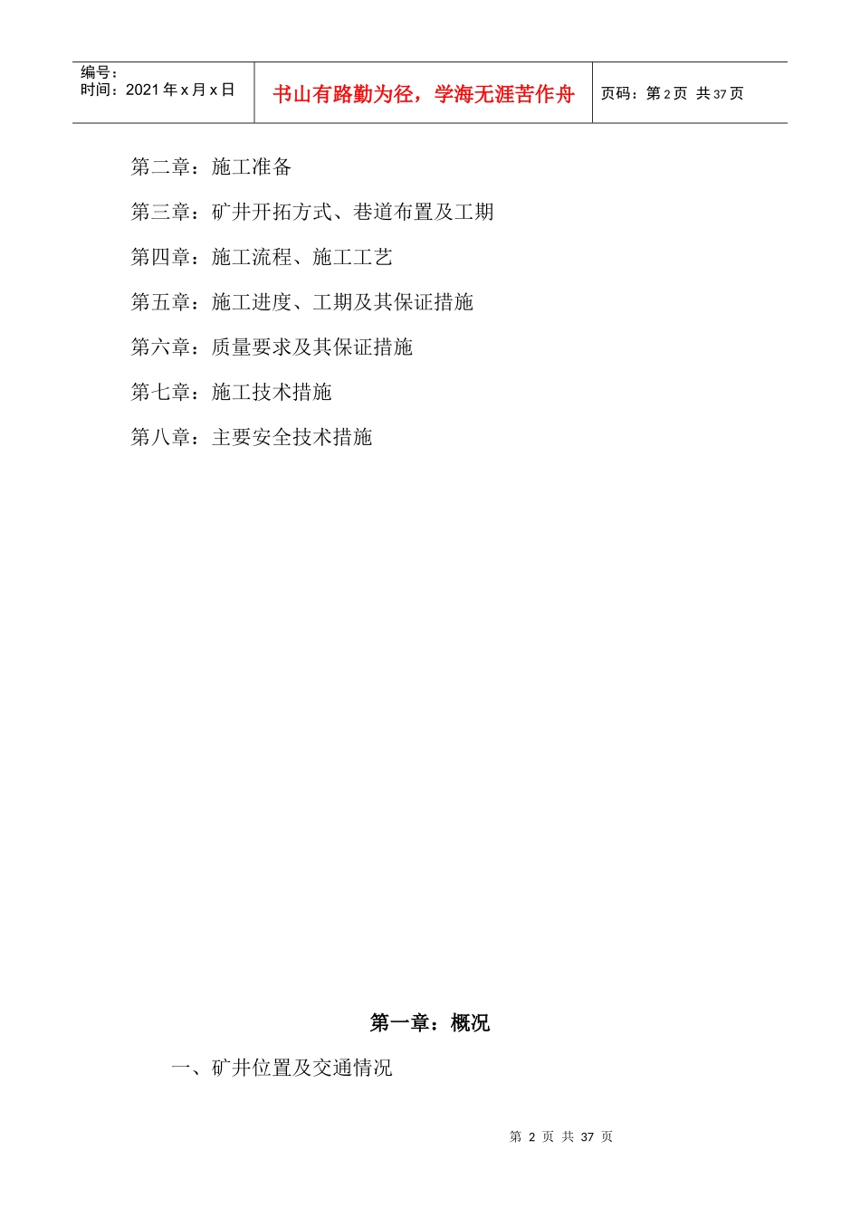 煤矿整合技改施工组织设计_第2页