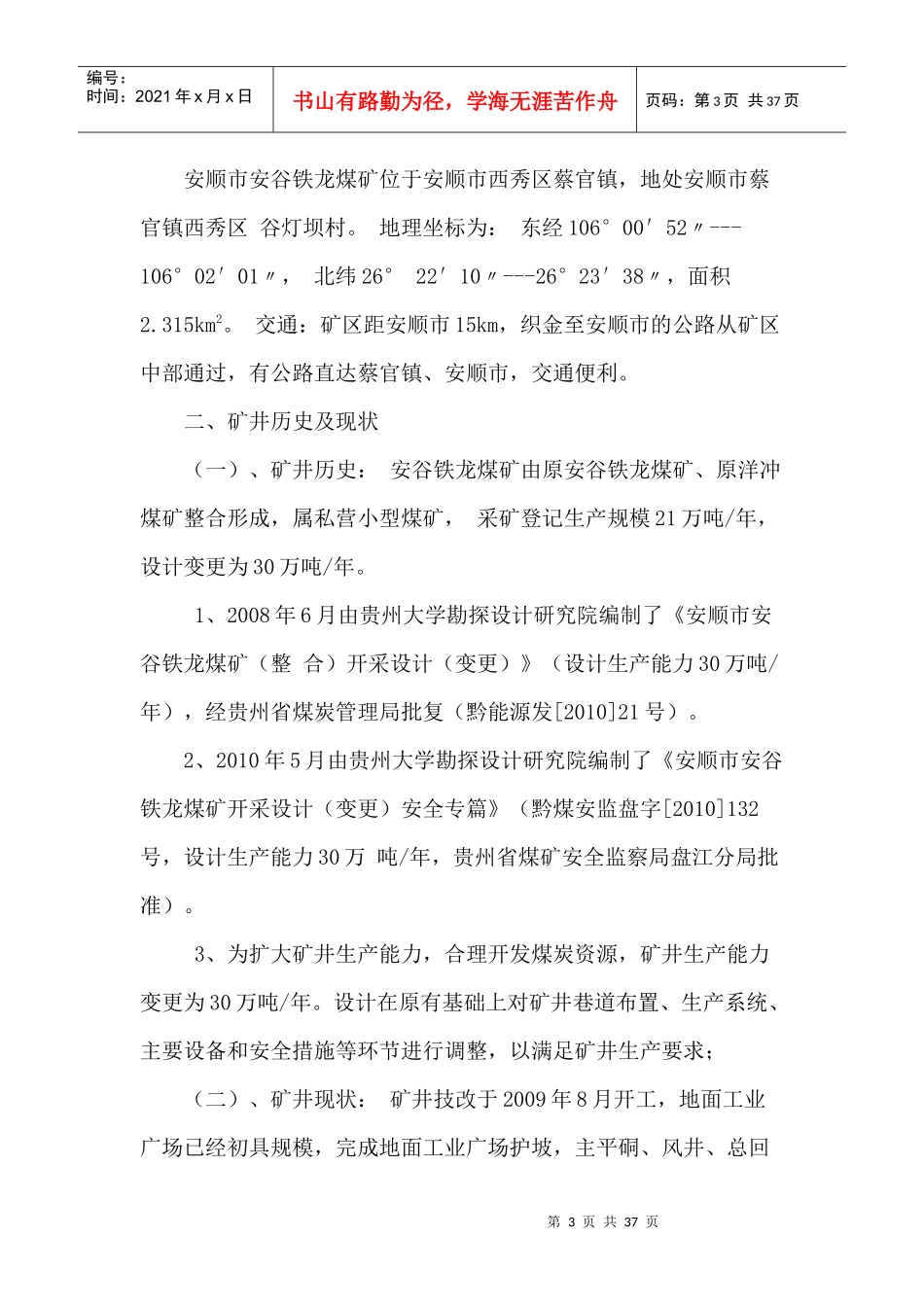 煤矿整合技改施工组织设计_第3页