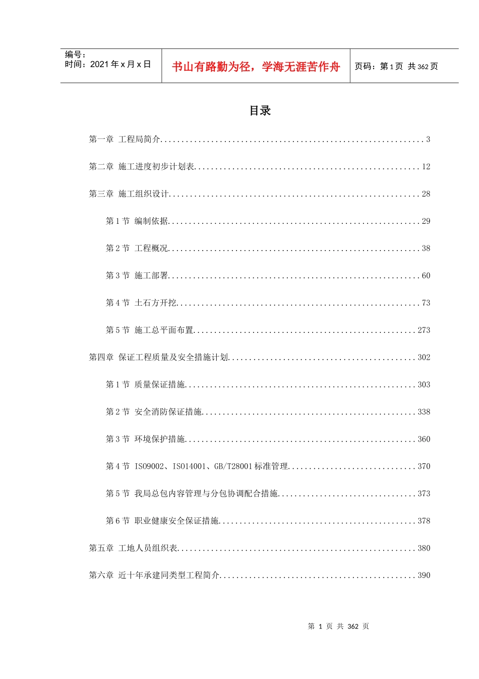 深圳市福田区某高层大酒店工程技术标_第1页
