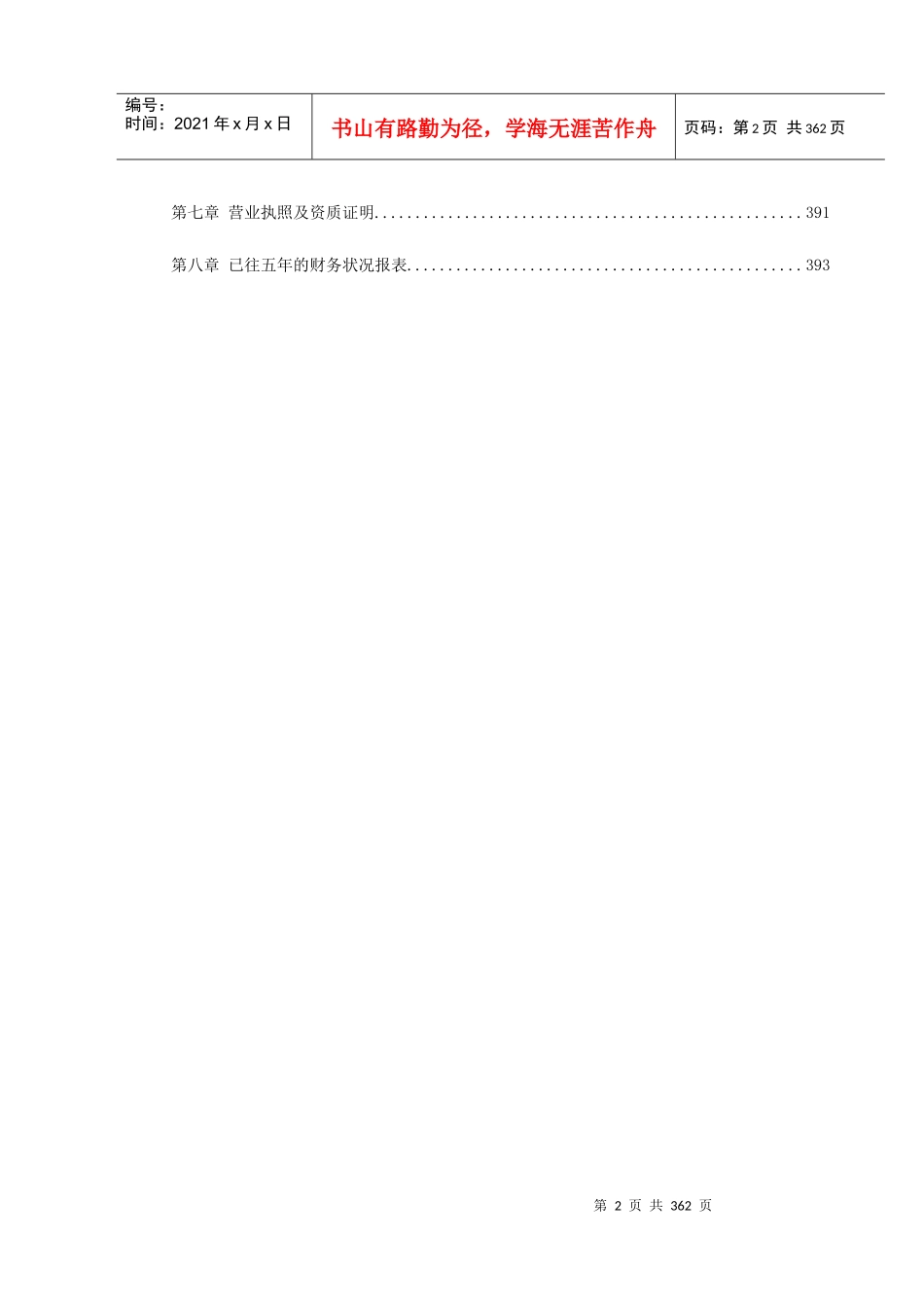 深圳市福田区某高层大酒店工程技术标_第2页