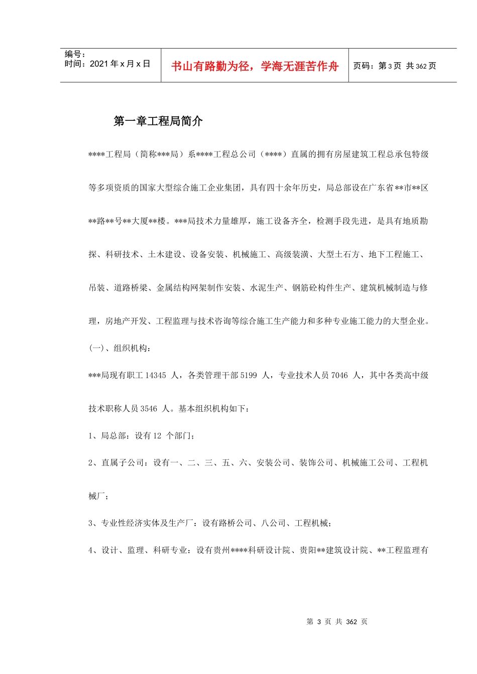 深圳市福田区某高层大酒店工程技术标_第3页