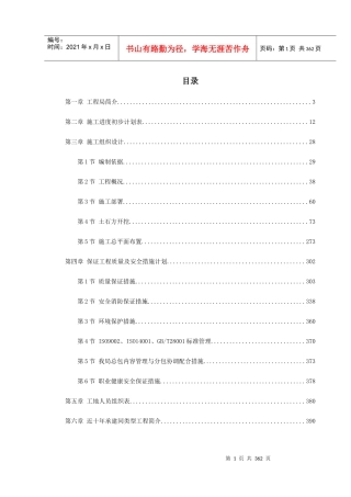 深圳市福田区某高层大酒店工程技术标