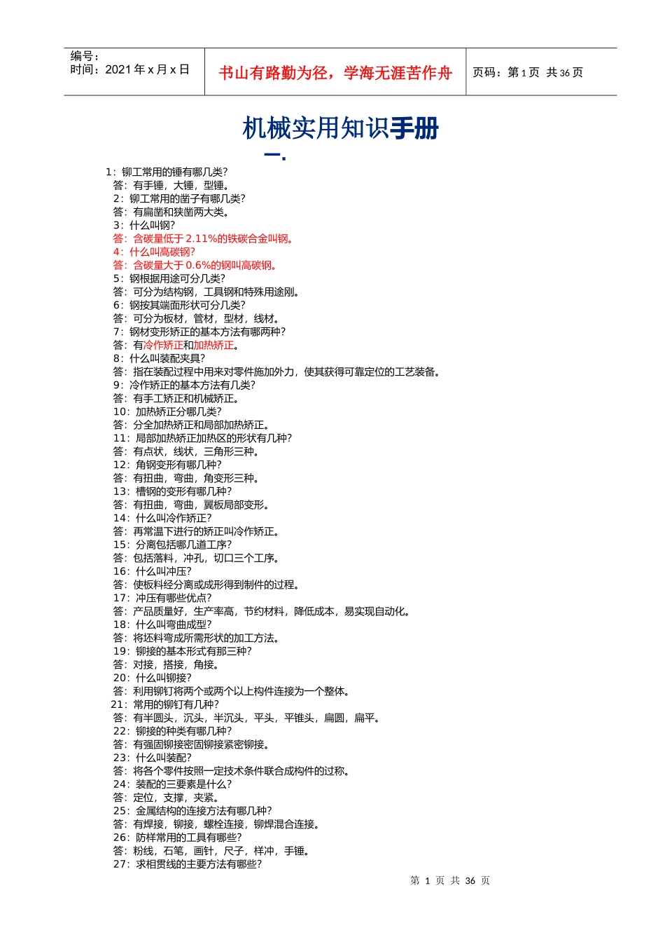 机械实用知识手册_第1页