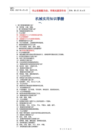机械实用知识手册