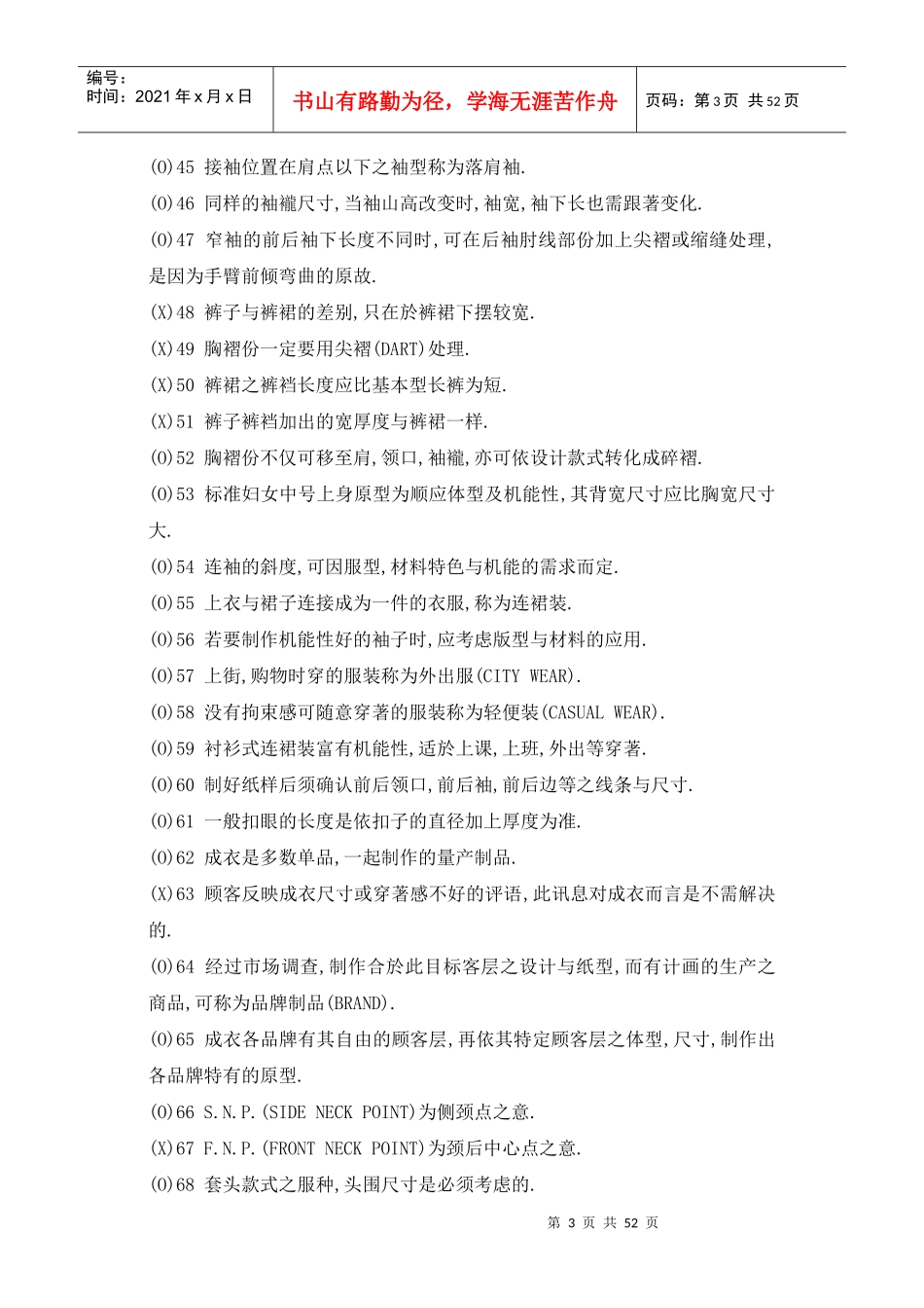 服装知识1000问(1)_第3页