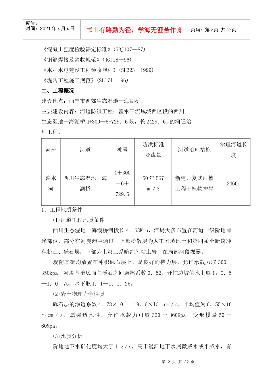 河道治理工程施工组织设计_第2页