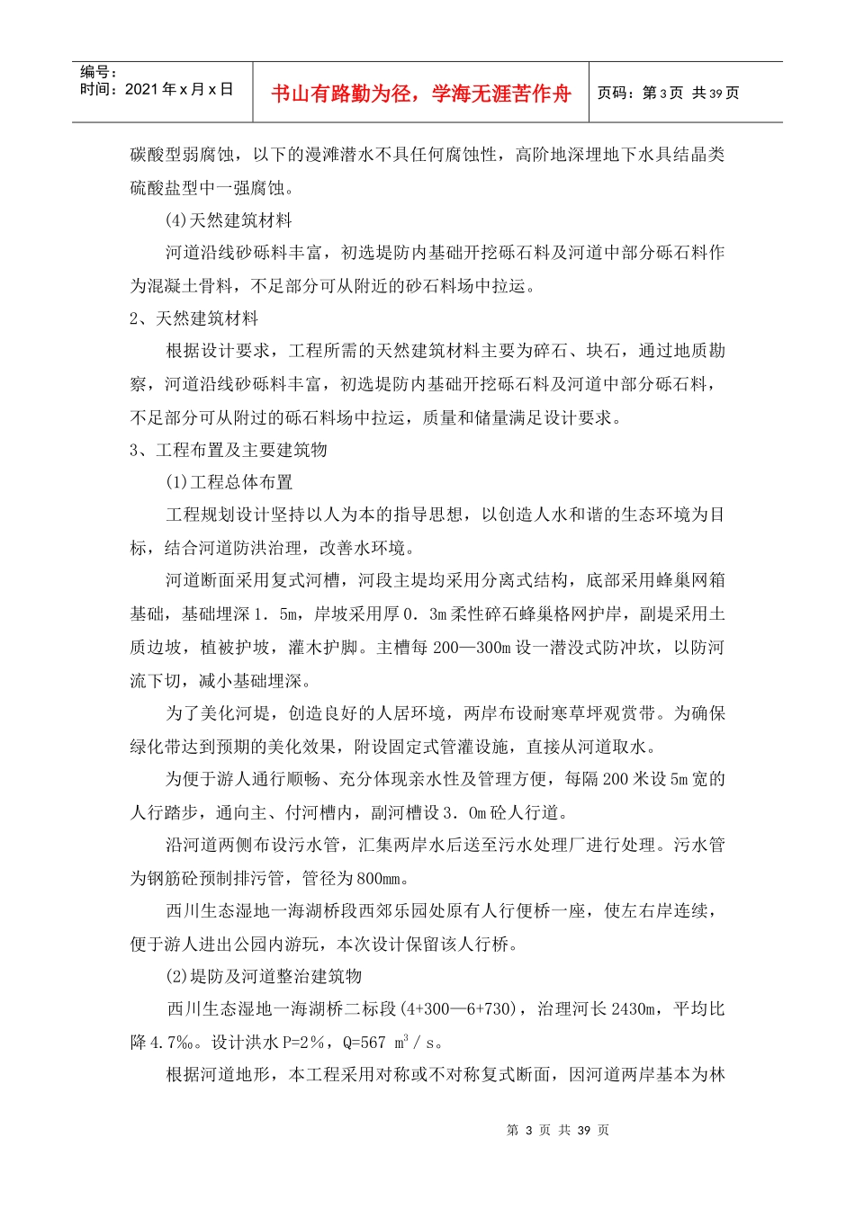 河道治理工程施工组织设计_第3页