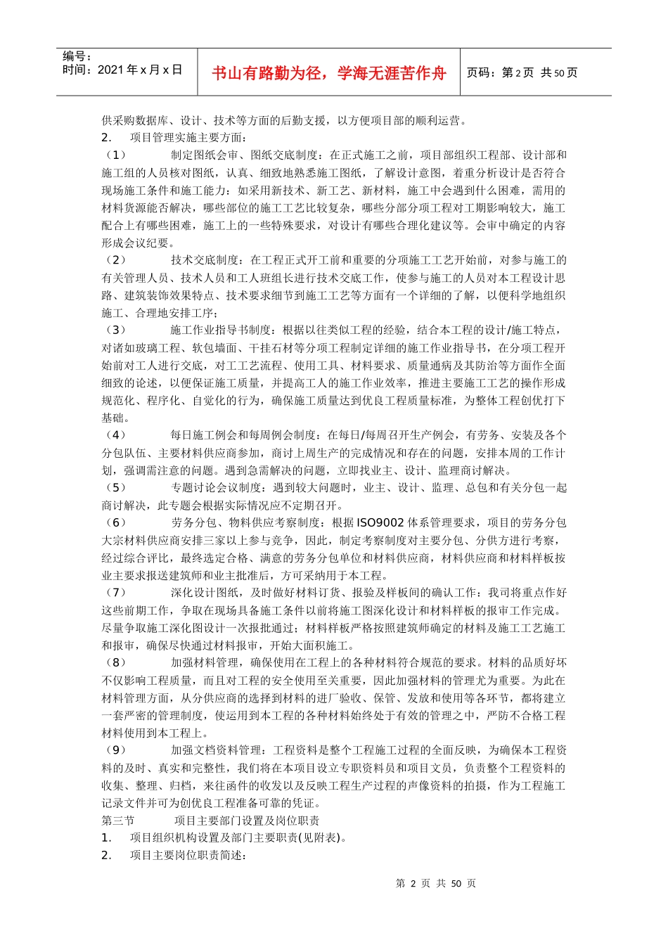 某装修工程施工组织设计(DOC48页)_第2页