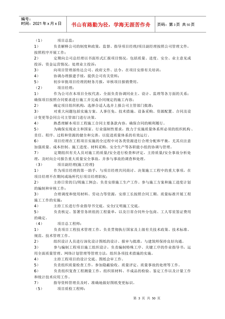 某装修工程施工组织设计(DOC48页)_第3页