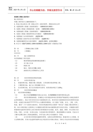 某装修工程施工组织设计(DOC48页)