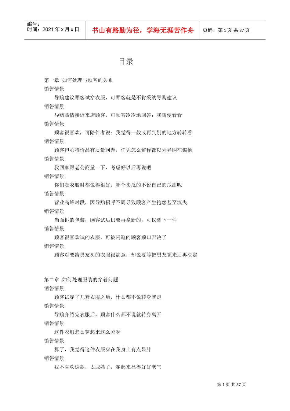 服装店铺话术工具包(全)(DOC36页)_第1页