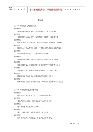 服装店铺话术工具包(全)(DOC36页)