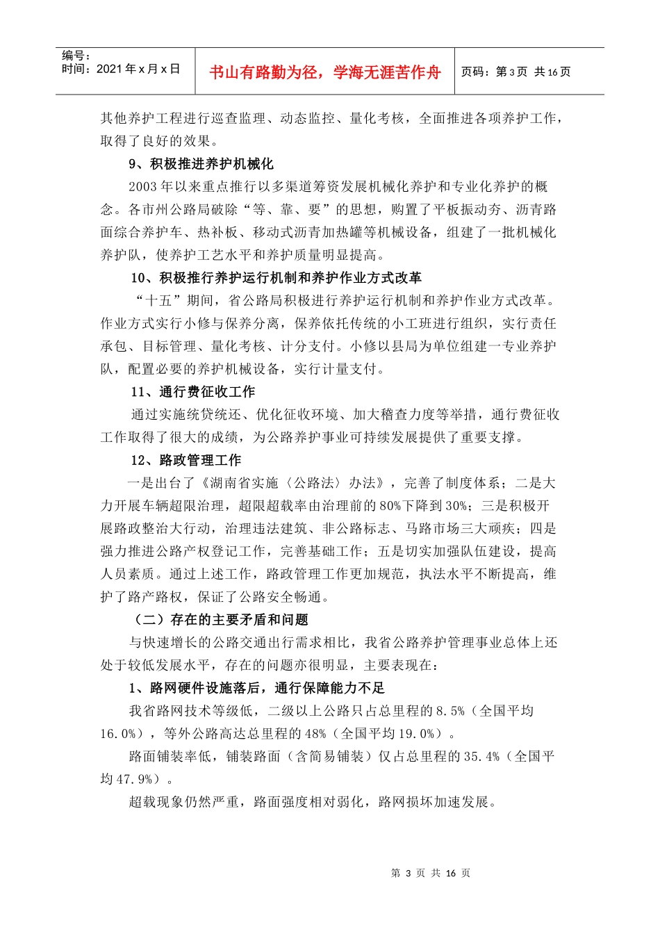 湖南省十一五交通发展规划_第3页