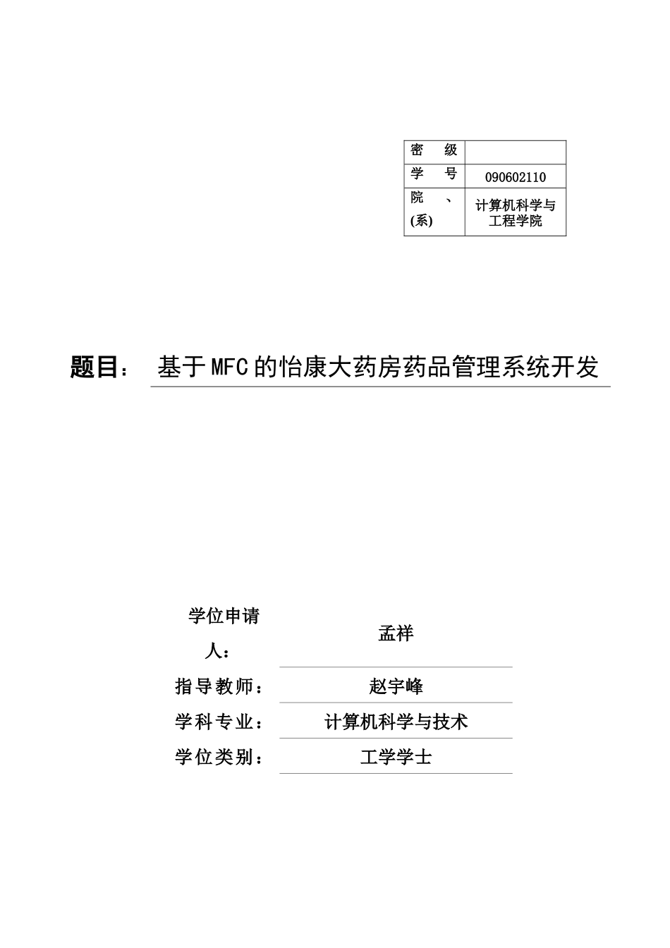 毕业设计药店管理系统_第1页