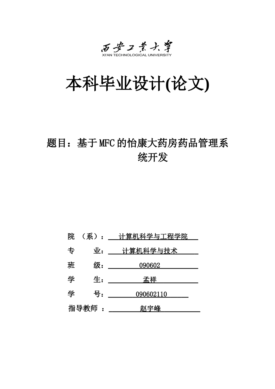 毕业设计药店管理系统_第3页