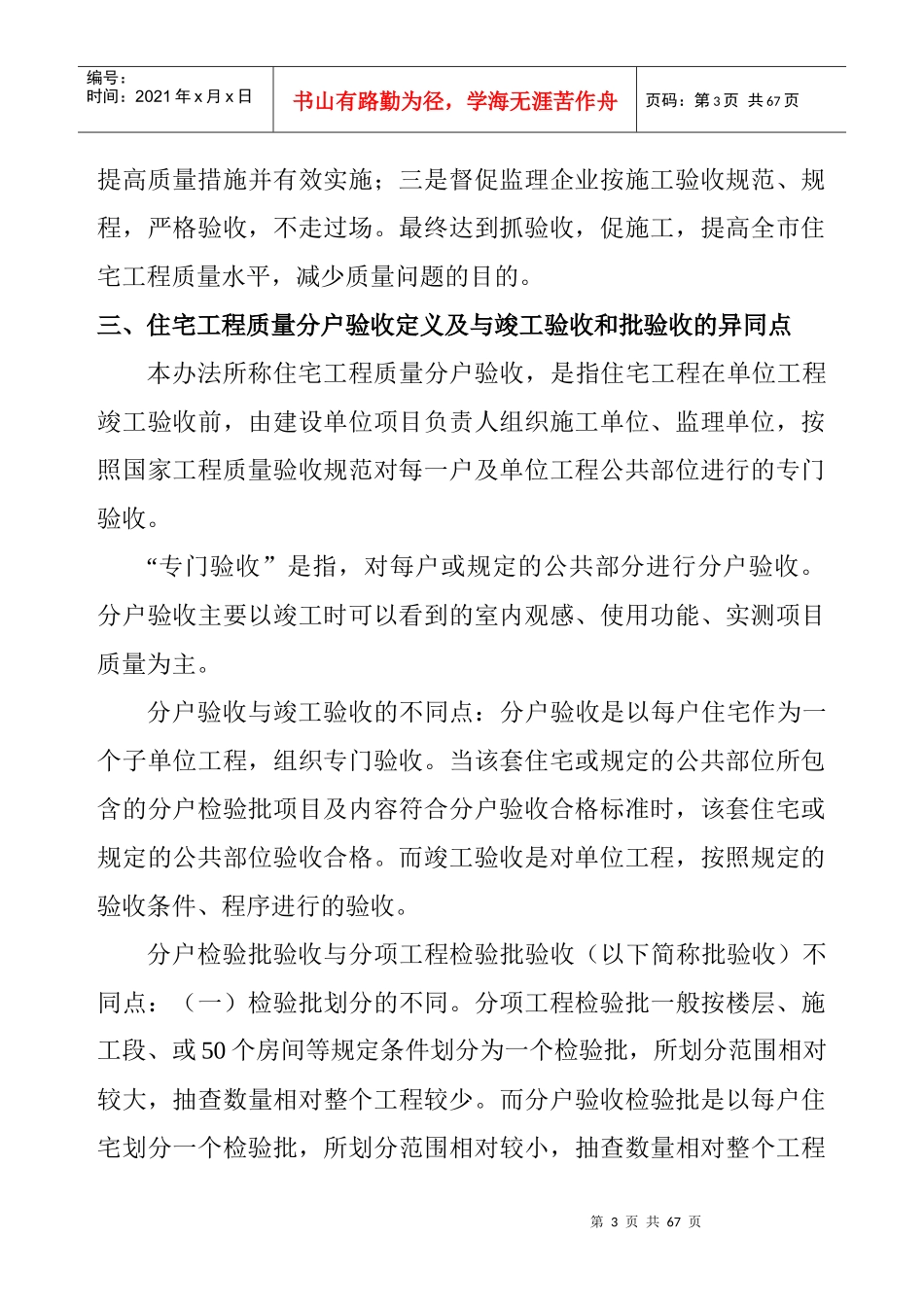 济宁市住宅分户验收要求_第3页