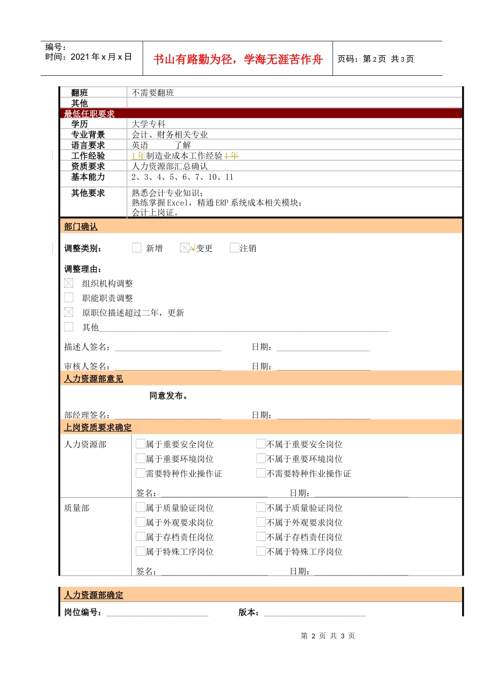 某大型电子公司成本会计职位说明书_第2页