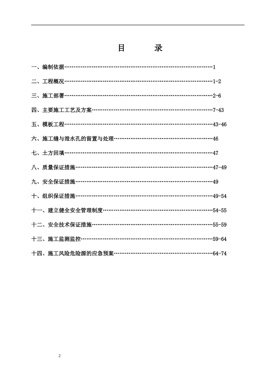 某工程边坡支护工程施工组织设计_第2页