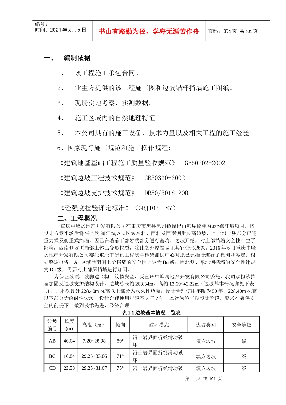 某工程边坡支护工程施工组织设计_第3页