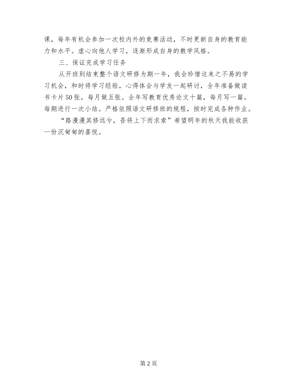 小学教师个人研修计划_第2页