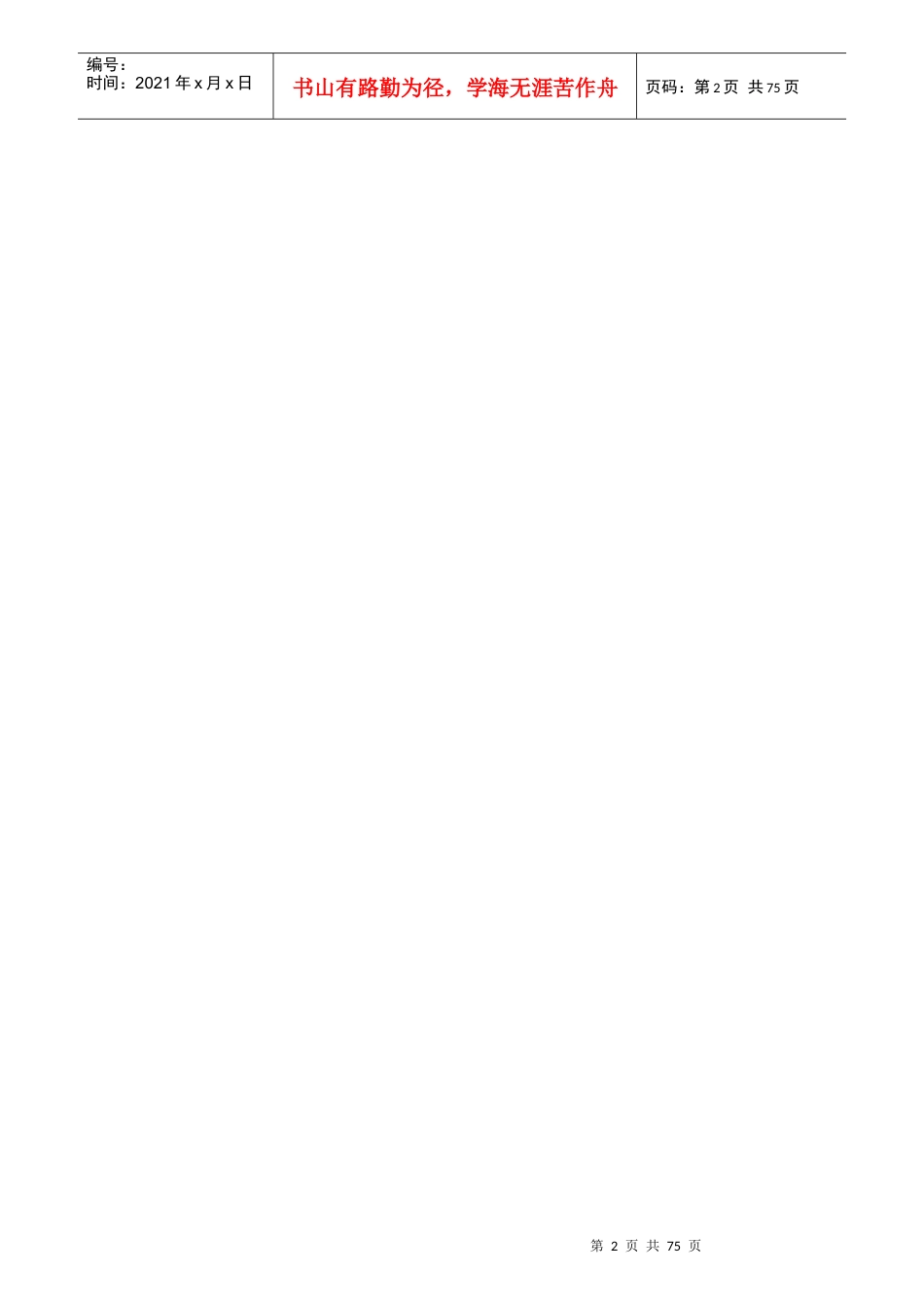 某管网工程施工组织设计_第2页