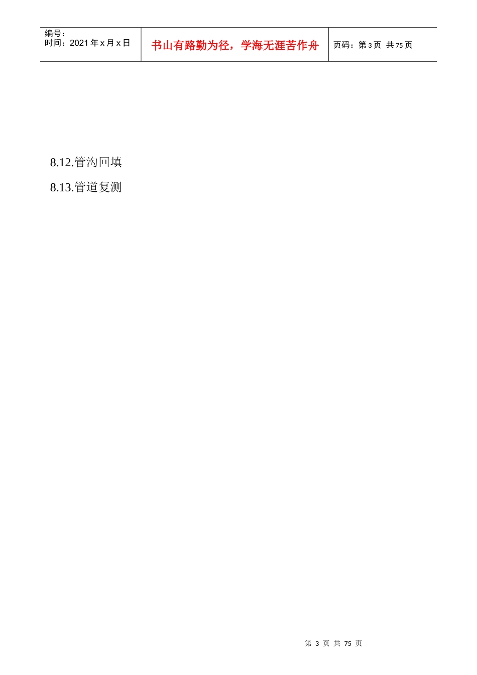 某管网工程施工组织设计_第3页