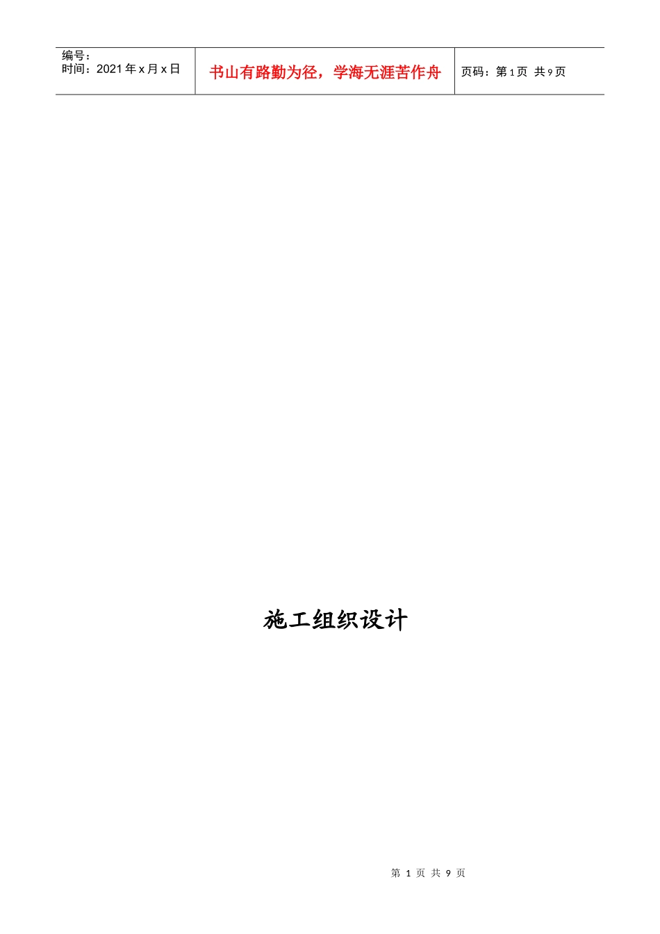 某地村村通水泥道路施工_第1页