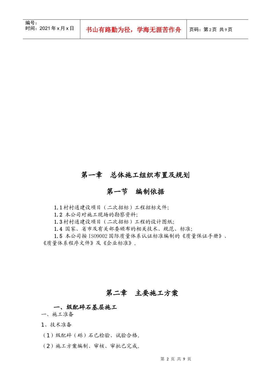 某地村村通水泥道路施工_第2页