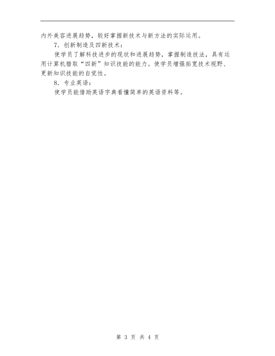 美容技师培训计划_第3页