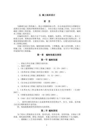 水利地下水超采施工组织设计（DOC57页）