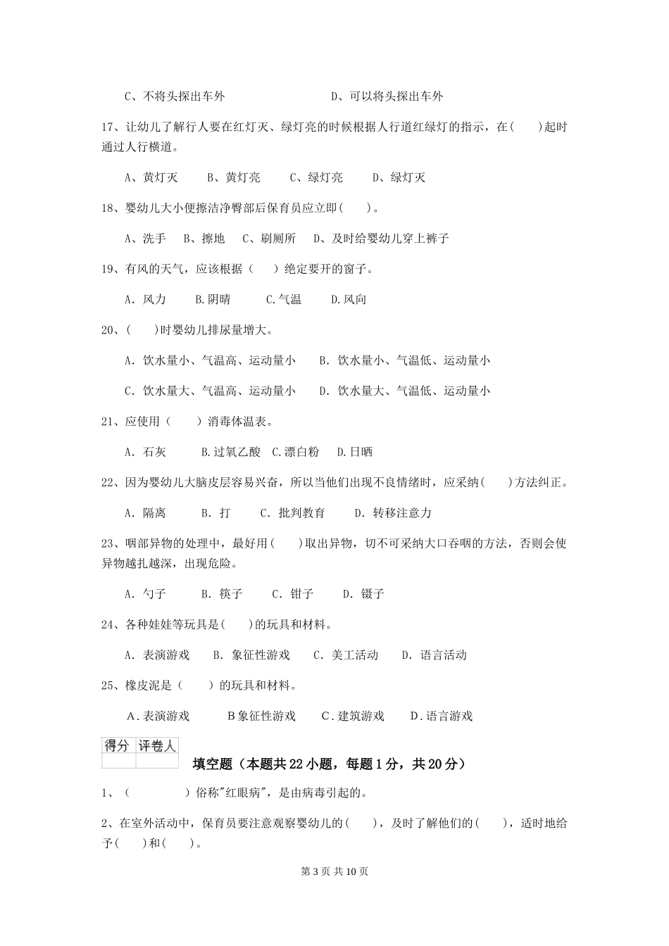 2024年幼儿园大班保育员业务水平考试试题试题_第3页