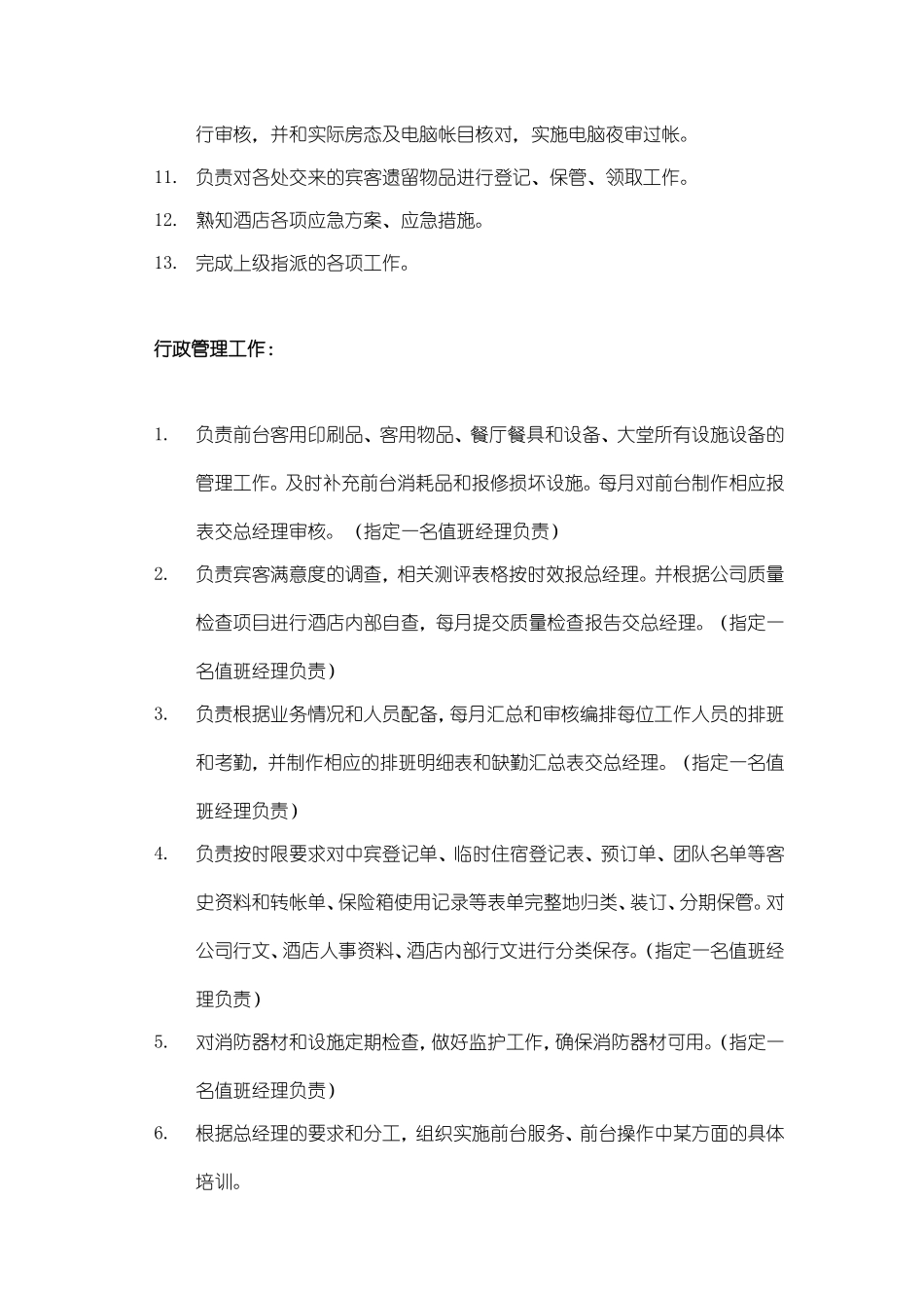 现代酒店值班经理操作手册_第2页